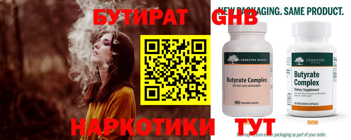 Кизилюрт  БУТИРАТ бутик  Бутират  Вход с VPN 