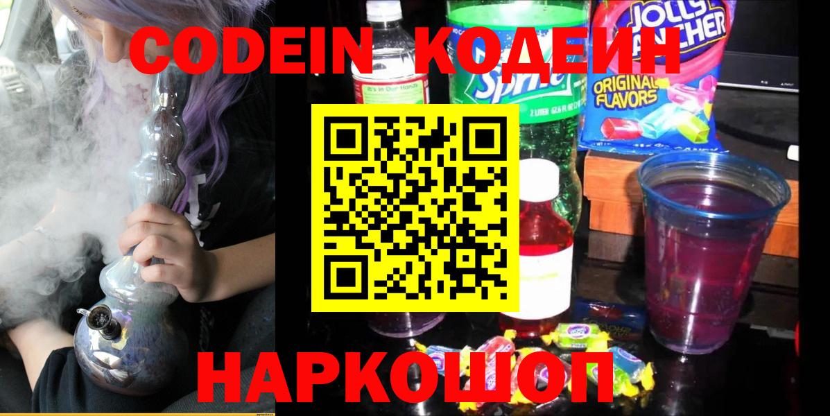 Кизилюрт  Кодеиновый сироп Lean напиток Lean (лин)  Вход с VPN 